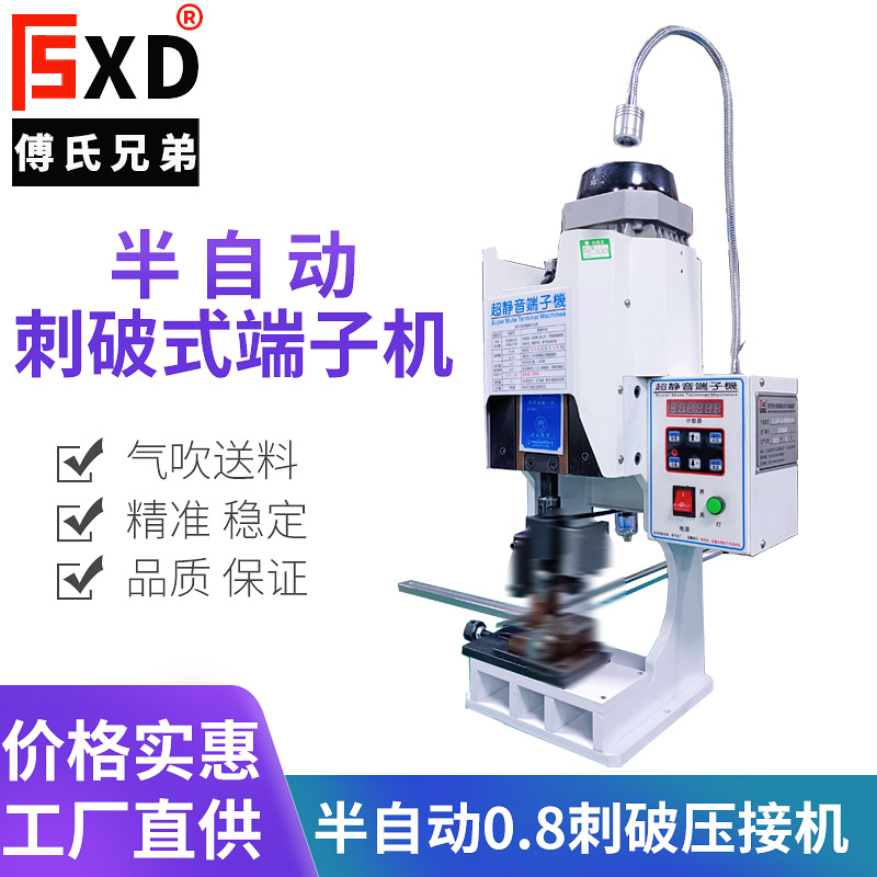 0.8半自動(dòng)刺破壓接機(jī)，半自動(dòng)刺破式端子機(jī)